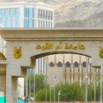 ما هي تخصصات جامعة ام القرى في السعودية