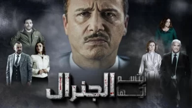 شاهد: من هي عشيقة ماهر الأسد في مسلسل ابتسم أيها الجنرال