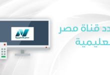 تردد القنوات التعليمية