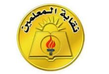نقابة المعلمين