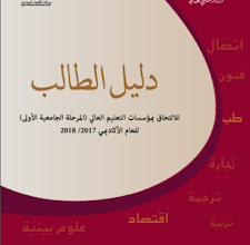 تحميل كتاب القبول الموحد 2022/2021 pdf سلطنة عمان