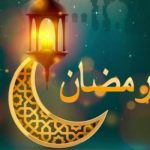 اجمل قصيدة عن شهر رمضان المبارك