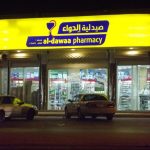 سعر سهم الدواء للخدمات الطبية في السعودية الثلاثاء