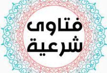 حكم الاكتتاب في شركة الدواء للخدمات الطبية