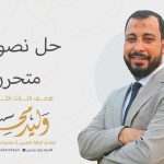 منصة استاذي وليد محسن وحسابه على سناب شات