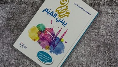 تحميل كتاب رمضان يبني القيم pdf