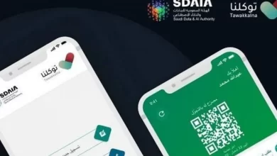 رابط تحميل تطبيق توكلنا من قوقل 1440 للايفون