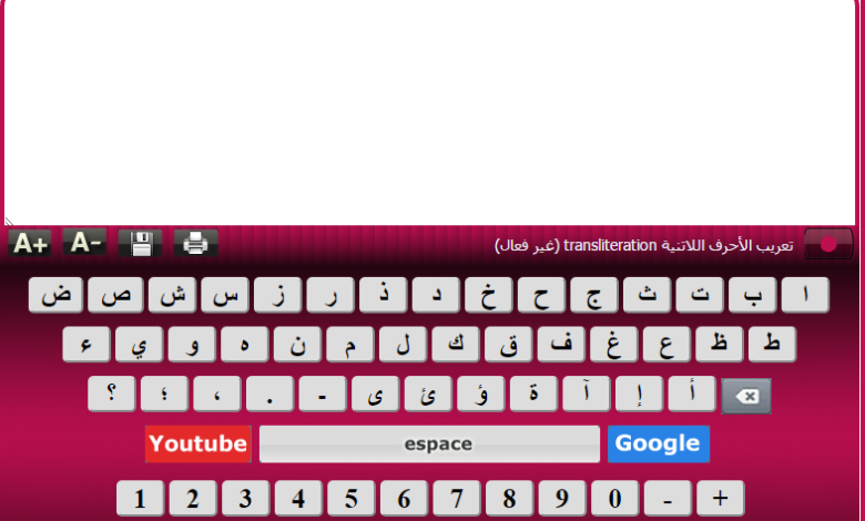 رابط موقع clavier virtuel arabe