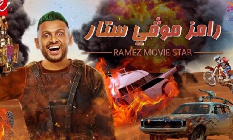 برومو برنامج رامز جلال