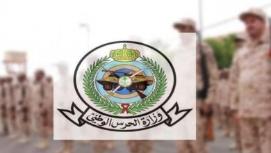 شروط تقديم وظائف الحرس الوطنى 1443 هـ