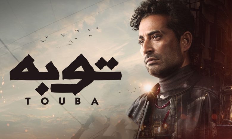 أبطال مسلسل توبة عمرو سعد الجديد رمضان 2022