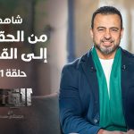 مواعيد برنامج مصطفى حسني رمضان 2022