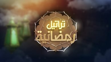 رابط اذاعة القران الكريم من الرياض 2022