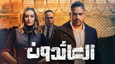 قصة مسلسل العائدون ومواعيد العرض وعلى اي قناة