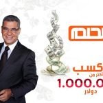 رقم مسابقة الحلم 2022 على قناة mbc