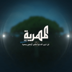 تردد قناة المهرية 2022 اليمنية الجديد على نايل سات
