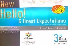 اجابات كتاب المعاصر انجليزى للصف الثالث الثانوى 2022 الترم الثاني