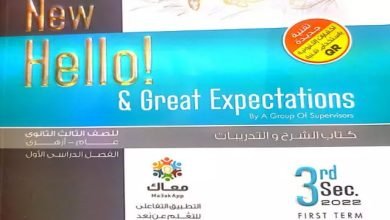اجابات كتاب المعاصر انجليزى للصف الثالث الثانوى 2022 الترم الثاني