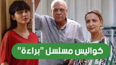 مشاهده مسلسل براءة التونسي 2 الحلقة الثانية كاملة