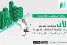 التحقق من تفويض مراجعة قطاع في السعودية