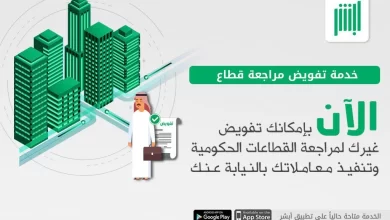 التحقق من تفويض مراجعة قطاع في السعودية