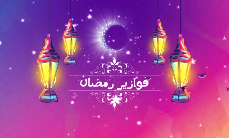 شاهد فوازير رمضان 2022 على قناة mbc3