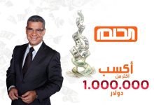 موعد السحب القادم في مسابقة الحلم 2022