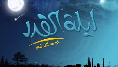 ما هي علامات ليلة القدر كاملة في رمضان 2022 ؟