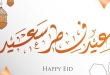 موعد عيد الفطر 2022 في المغرب