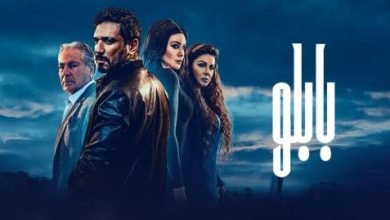شاهد مسلسل بابلو الحلقة 9 التاسعة بابلو اسكوبار بطولة ماجد المصري