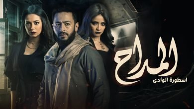 مواعيد مسلسل المداح على النهار 2022