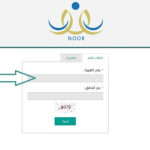 طريقة تسجيل الطلاب المستجدين في نظام نور