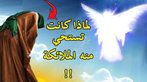 لماذا تستحي الملائكة من عثمان بن عفان