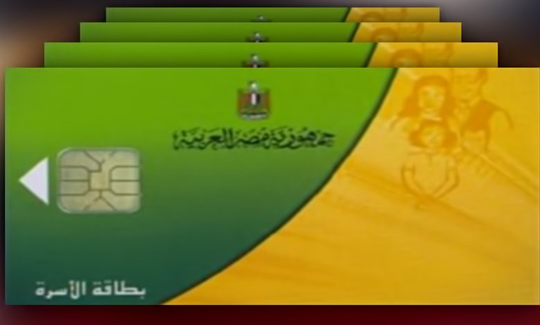 رابط تحديث بطاقة التموين برقم الموبايل في مصر
