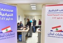 تحميل لوائح الشطب في لبنان 2022 pdf