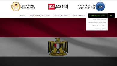 رابط تسجيل فى لينك موقع دعم مصر لتسجيل رقم الموبايل 2022