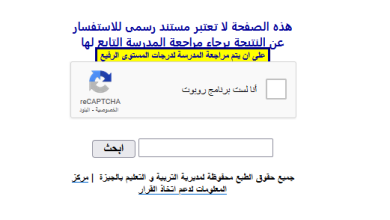 نتيجة الشهادة الإعدادية 2022 الجيزة بالاسم