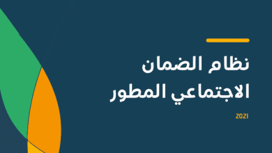 متى ينزل الضمان المطور لشهر شوال 1443