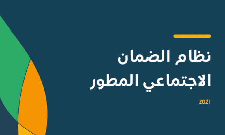 متى ينزل الضمان المطور لشهر شوال 1443