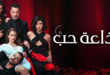 قصة مسلسل إذاعة حب التركي قصة عشق