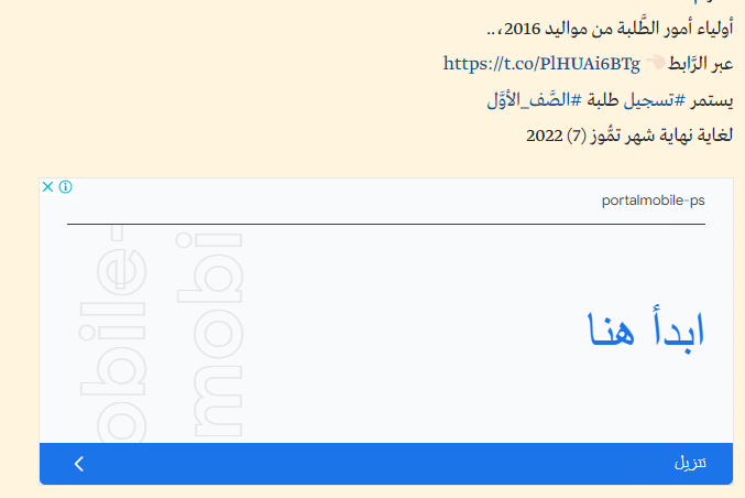 الأردن: منصة تسجيل الصف الأول الأساسي 2022