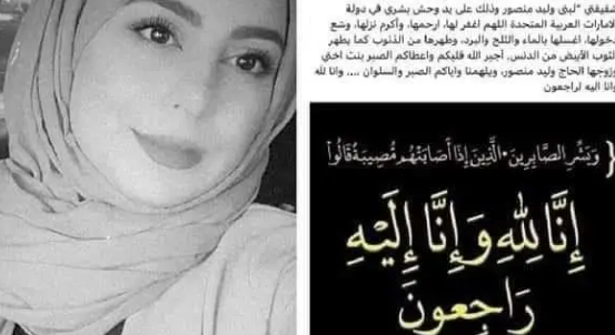 من هي لبنى منصور المهندسة التي قتلها زوجها