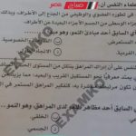 إجابات امتحان علم النفس 2022 لمرحلة الثانوية العامة بمصر
