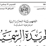 الجريدة الرسمية الجزائرية 2022 العدد الأخير pdf