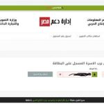 لينك موقع دعم مصر لتسجيل رقم الموبايل