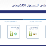 الاستعلام عن فاتورة الكهرباء مصر الوسطى عبر بوابة فيتو