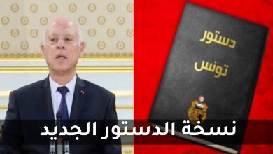 الدستور التونسي الجديد 2022 pdf