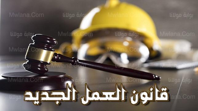 قانون العمل الجديد 2022 pdf في مصر
