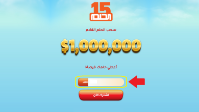 الاشتراك في مسابقة الحلم 2022 عبر الإنترنت
