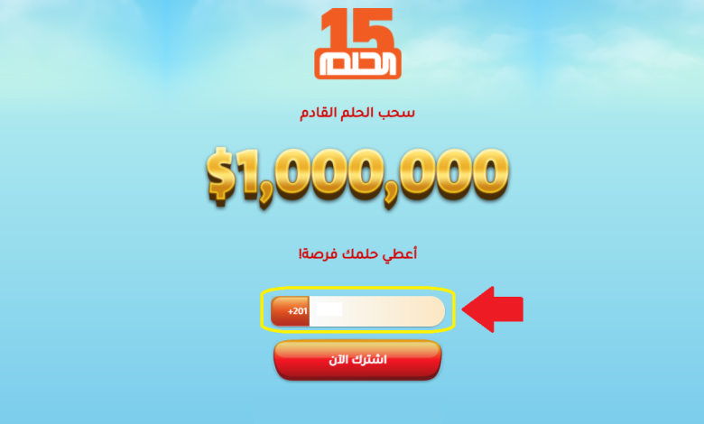 الاشتراك في مسابقة الحلم 2022 عبر الإنترنت